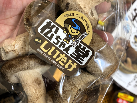 新鮮!!肉厚椎茸♪「マツシー」170g×4袋