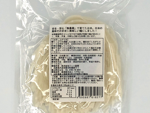 もっちもちの食感！自然栽培で育ったお米の旨味たっぷりのおいしい米めん白米（太麺）5袋セット（100ｇ×5）