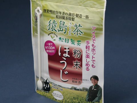 お茶　粉末ほうじ茶／40g（3袋） お菓子作りに　茨城県　猿島茶 産地直送【実質送料無料】