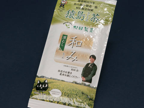 お手頃価格なのに高品質 猿島茶 和み 100ｇ 茨城県産 食べチョク 農家 漁師の産直ネット通販 旬の食材を生産者直送
