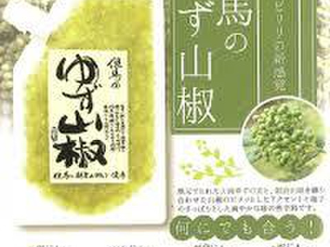 柚子と山椒のピリリと爽やかな香辛料 但馬のゆず山椒 90g 兵庫県産 食べチョク 農家 漁師の産直ネット通販 旬の食材を生産者直送