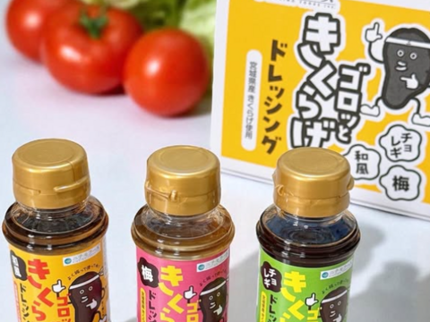 ゴロッときくらげドレッシング 200ml 3本セット（和風・梅・チョレギ）