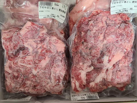 『数量限定』下村牛お試しセット（黒毛和牛切り落とし1.5㎏＋牛すじ400g）