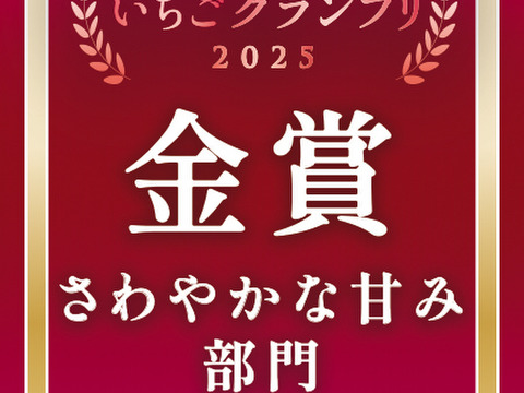 【いちごグランプリ金賞】埼玉県限定品種べにたま