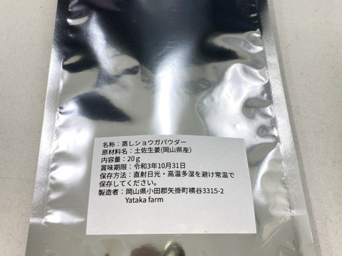 蒸し生姜パウダー2個セット　有機jas認定ショウガ使用