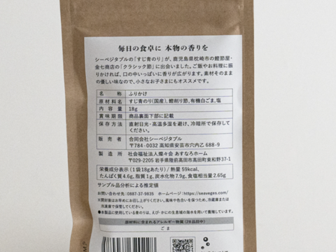 【初回限定|お試し100円OFF】芳醇な香り漂う青のりセット_すじ青のり」7g+「青のり屋が本気でつくった青のりふりかけ」18g