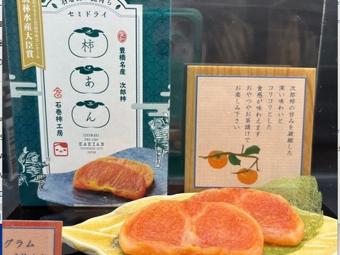 【農林水産大臣賞受賞】柿あん（セミドライ柿）×3個