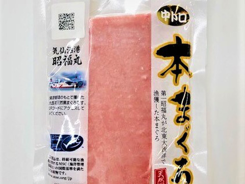 第1昭福丸が漁獲した天然本まぐろ中トロ