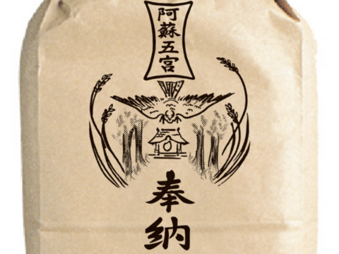 【福袋】阿蘇五宮奉納米5kg+キラリもち麦2kg