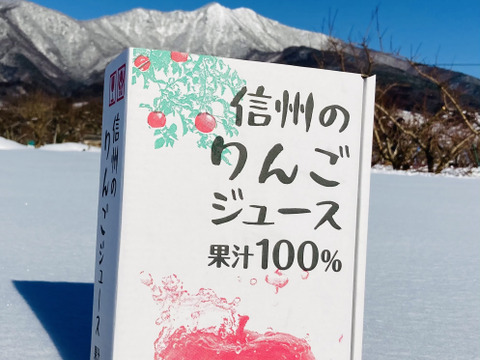 【雪解けりんごジュース】農薬50%減りんご使用