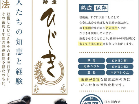 残り3セット【福岡県産】漁村製法の天然乾燥ひじき☆3袋