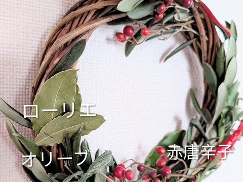 ハーブのクリスマスリース🌿 自然素材のクリスマスリース🎄ローリエ（月桂樹）ラベンダー、オリーブ、ローズヒップ、赤唐辛子、等🌿ハーブ🌿金属プラスチック系素材不使用☆自然栽培☆直径約18〜20cm