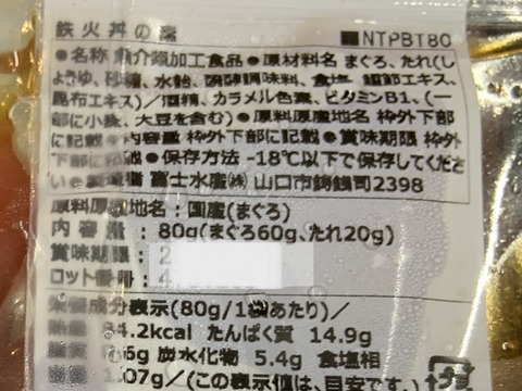 【ギフト】鉄火丼の素 マグロ漬け 約80g×5袋  のし対応可