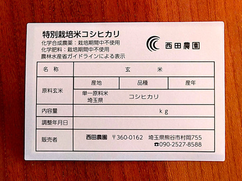 【エコ】【 白米５ｋｇ】＆【玄米２ｋｇ】栽培期間中農薬不使用コシヒカリ【令和7年新米】一等米✨米穀類🥇１位✨食べチョクAW2023　天然資材＆有機質肥料のみ使用