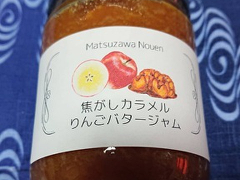 完成！増量しました！「焦がしカラメルりんごバタージャム」ちょっと大人の焦がしカラメル、りんごの甘さとバターの魅力・・・ちょっとしたお礼にも最適です。今回は250㌘入りです。