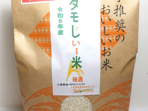 【本日特価】 新米！【令和6年産】もっちり甘い！三重県松阪産コシヒカリ 米・雑穀・粉類