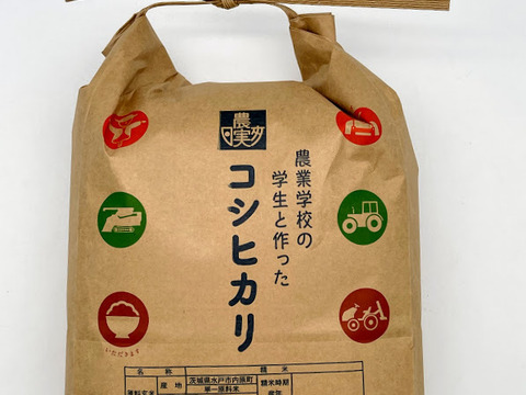 【食べ比べ】令和3年産　学生と作ったお米　日本農業実践学園のミルキークイーンとコシヒカリお試しセット（白米3kgずつ）