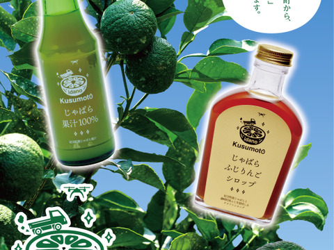 じゃばら果汁（ストレート）720ml