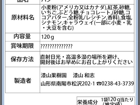 紅茶のベーグル18個とドライフルーツ6個とレーズンサンド4個と枝付き干しぶどう1房
