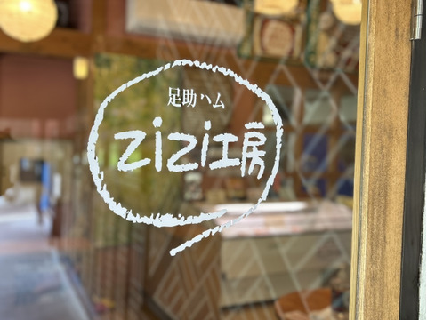 豊田市旭産ハラペーニョ使用 リヨナーソーセージ
