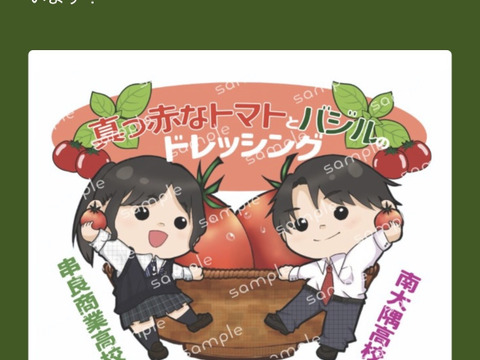 NEW!!ミニトマト&ドレッシング(2本)セット