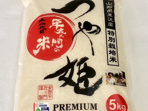 令和5年産　特別栽培米つや姫　精白米5㎏×2袋