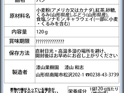 紅茶のベーグル18個とドライフルーツ6個とレーズンサンド4個と枝付き干しぶどう1房