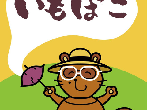 【野菜ソムリエサミット2025金賞受賞🍠甘さだけじゃなく旨さがある!】いもぽこのさつまいも『べにはるか』(80サイズ5㎏未満入るだけ)【サイズ無選別】栽培期間中：農薬・化学肥料不使用