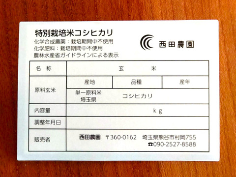 ((北海道・中国・四国・九州))の方【メール便】【玄米2kg 】【栽培期間中農薬不使用コシヒカリ】1年間🌱化学肥料・除草剤・動物性堆肥不使用✨食べチョクAW2023✨米・穀類🥇１位✨【令和６年産】
