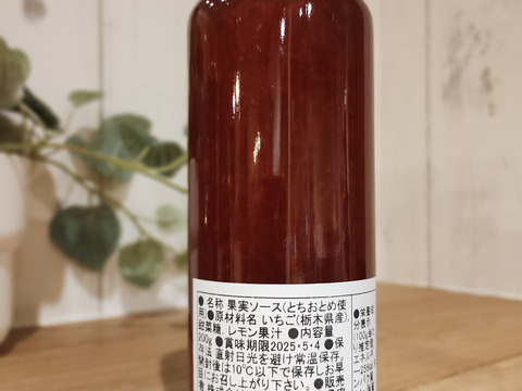 とちおとめ果実ソース🍓おとめの雫　２本セット