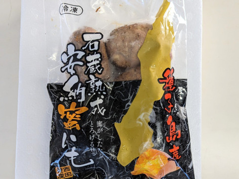 石蔵熟成 安納蜜いも　１ｋｇ　種子島産冷凍焼き芋