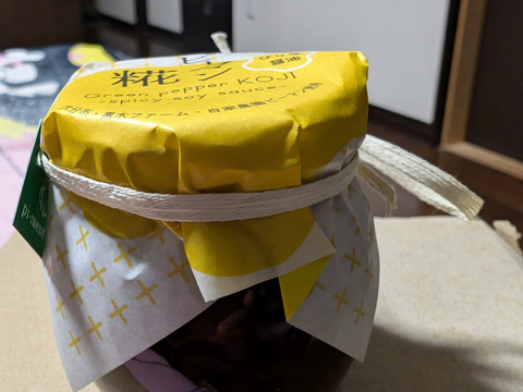 規格外ピーマンと麹で作ったピーマンと糀　瓶入り