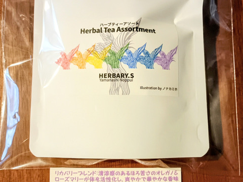 【数量限定アソート商品】大切な方への贈り物に！体と心に沁み渡る豊かな香りと味わい！ハーブティーアソート（農薬化学肥料不使用）リカバリー/リラックスブレンド、ハイビスカスローゼル華やぎ