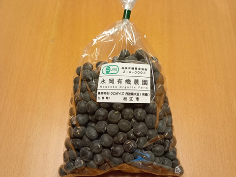 [稀少]有機JAS認証　丹波黒豆　400g（メール便でのお届け）