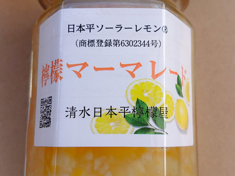 檸檬マーマレード（日本平ソーラーレモン®オリジナル）150g瓶２本セット【2024年収穫分使用製造数限定品】
