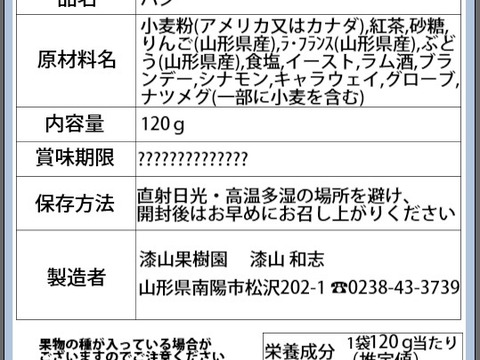 紅茶のベーグル18個とドライフルーツ6個とレーズンサンド4個と枝付き干しぶどう1房