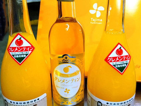 【福袋】3本セット　今期初絞りのセニョリータ陽子720㎖×２本　 とクレメンティンワイン500㎖×１本