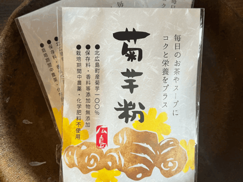 【食べ過ぎに！】腸活サプリに！　オーガニック菊芋粉（50g）×３袋セット