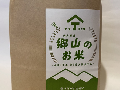 郷山のお米　希少品種　ササシグレ　玄米　4.5kg