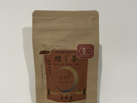 【数量限定】有機栽培茶ティーバッグセット【なんめい緑茶、和紅茶、ほうじ茶】