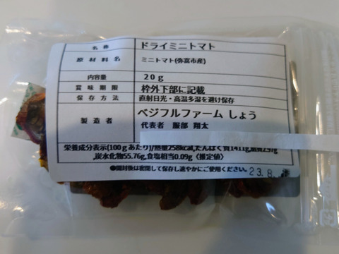 グルタミン酸が凝縮！ドライミニトマト