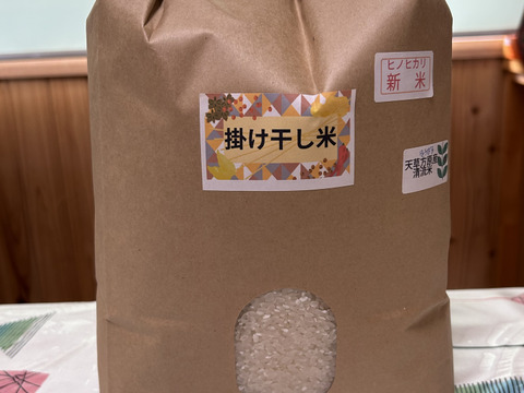 5年産天日干しヒノヒカリ　天草の山間地清流米(白米5キロ)