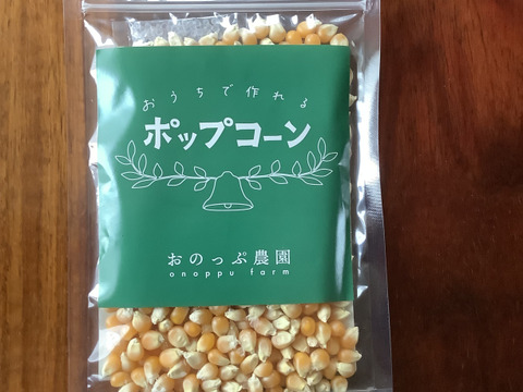 ポップコーン用トウモロコシ