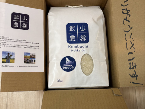 新米！【金賞受賞】ゆめぴりか 精米５kg 令和7年産