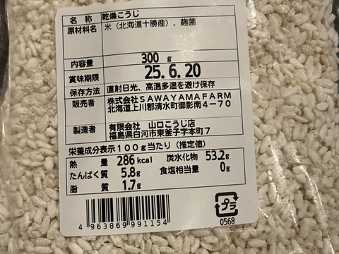 【送料一律360円・ポスト投函】超希少！陸稲の乾燥米麹《自然栽培》2袋