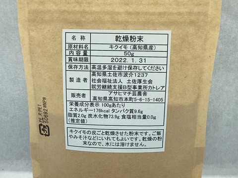 【1kg】たっぷり1000ｇ　高知県産菊芋パウダー 乾燥きくいも粉末1000ｇ（50g×20袋+サービス5袋）ご飯やお味噌汁に！ 話題のスーパーフード　イヌリンが豊富　 お試しサイズ 食物繊維