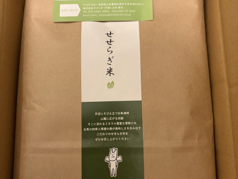 【数量限定】令和7年白馬産ミルキークイーン5 kg