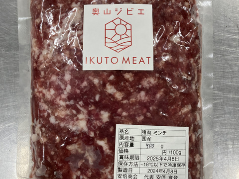 ご家庭で使いやすい！猪肉ミンチ500g 【パスタ】【ツミレ】【ジビエ】熨斗対応可