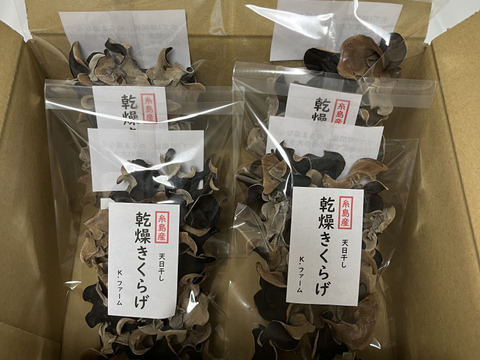 福岡県糸島産乾燥きくらげ25g×4個(100g)