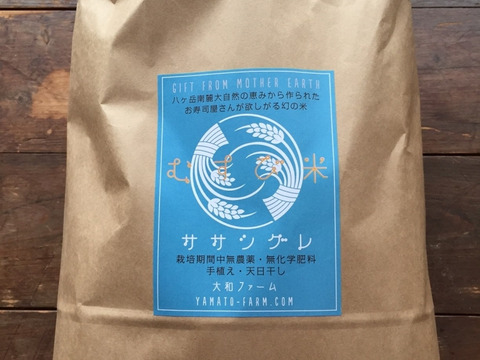 自然栽培ササシグレ「玄米」3㎏とササシグレの「玄米珈琲」ティーバッグ15包セット